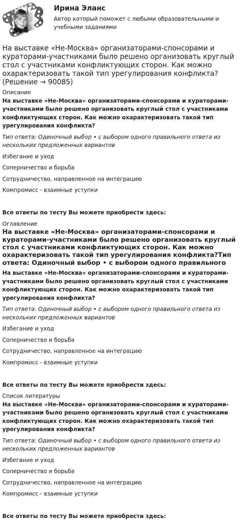      
            Описание
            На выставке «Не-Москва» организаторами-спонсорами и кураторами-участниками было решено организовать круглый стол с участниками конфликтующих сторон. Как можно охарактеризовать такой тип урегулирования конфликта?Тип ответа: Одиночный выбор • с выбором одного правильного ответа из нескольких предложенных вариантовИзбегание и уходСоперничество и борьбаСотрудничество, направленное на интеграциюКомпромисс - взаимные уступкиВсе ответы по тесту Вы можете приобрести здесь:  
            Оглавление
            На выставке «Не-Москва» организаторами-спонсорами и кураторами-участниками было решено организовать круглый стол с участниками конфликтующих сторон. Как можно охарактеризовать такой тип урегулирования конфликта?Тип ответа: Одиночный выбор • с выбором одного правильного ответа из нескольких предложенных вариантовИзбегание и уходСоперничество и борьбаСотрудничество, направленное на интеграциюКомпромисс - взаимные уступкиВсе ответы по тесту Вы можете приобрести здесь:  
            Список литературы
            На выставке «Не-Москва» организаторами-спонсорами и кураторами-участниками было решено организовать круглый стол с участниками конфликтующих сторон. Как можно охарактеризовать такой тип урегулирования конфликта?Тип ответа: Одиночный выбор • с выбором одного правильного ответа из нескольких предложенных вариантовИзбегание и уходСоперничество и борьбаСотрудничество, направленное на интеграциюКомпромисс - взаимные уступкиВсе ответы по тесту Вы можете приобрести здесь:  
            
            
            На высоте 2,2 м от поверхности Земли мяч имел скорость 10 м/с. С какой скоростью мяч достигнет поверхности Земли? Сопротивлением воздуха пренебречь, ускорение свободного падения принять равным 10 м/с2.На выставке «Не-Москва» организаторами-спонсорами и кураторами-участниками было решено организовать круглый стол с участниками конфликтующих сторон. Как можно охарактеризовать такой тип урегулирования конфликта?На гладкой горизонтальной плоскости находится тело массы M = 0,3 кг. Другое тело, массы m = 0,1 кг, подвешено на нити, перекинутой через блок и привязанной к первому телу. Найти натяжение нити. Трением тела массы M На гладкой горизонтальной поверхности лежат два тела, между которыми находится сжатая пружина, массой которой можно пренебречь. Пружине дали возможность распрямиться, вследствие чего тела приобрели некоторые скорости u1 и u2. На гладкой горизонтальной поверхности лежит невесомый стержень длиной l с надетыми на его концы маленькими шариками массой m и 2m. На шарик массой m налетает со скоростью υ0 материальная точка массой m0 и прилипает к нему. С какой На гладкой горизонтальной поверхности на некотором расстоянии от вертикальной стенки находится шар массой M. Второй шар массой m движется от стенки к первому шару. Между шарами происходит центральный упругий удар.На гладкой горизонтальной поверхности находится доска массой m2, на которой лежит брусок массой m1. Коэффициент трения бруска о поверхность доски равен f. К доске приложена горизонтальная сила F, зависящая от времени по закону F = At, На выборах 2011 г. процент проголосовавших за «Единую Россию» по сравнению с 2007 г.…На выборах депутатов городской  Думы некоторые общественные организации агитировали против проведения выборов. Допустима ли подобная агитация? Дайте оценку.... навыки отвечают за умение выгодно и в нескольких словах подать себя, ярко и доступно презентовать продукт для разных аудиторий, разъяснить партнерам идею нового проекта… навыки отвечают за умение выгодно и в нескольких словах подать себя, ярко и доступно презентовать продукт для разных аудиторий, разъяснить партнерам идею нового проектаНавыки профессионального мастерства юриста… навыки – это профессиональные, технические компетенции, которые  можно наглядно продемонстрировать, оценить и проверить Тип ответа: Текстовый ответ … навыки – это универсальные социально-психологические качества,  которые не зависят от профессии, но непосредственно влияют на успешность  человека   Тип ответа: Текстовый ответ 