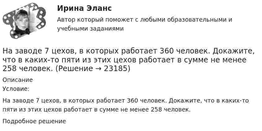      
          Описание
          Условие:На заводе 7 цехов, в которых работает 360 человек. Докажите, что в каких-то пяти из этих цехов работает в сумме не менее 258 человек.Подробное решение  
            
            
            На железном сердечнике в виде тора со средним радиусом R = 250 мм имеется обмотка с общим числом витков N = 1000. В сердечнике сделана поперечная прорезь шириной b = 1,00 мм.На заводе 7 цехов, в которых работает 360 человек. Докажите, что в каких-то пяти из этих цехов работает в сумме не менее 258 человек.На занятии (или самостоятельно дома) на основе данных Новосибирского облкомстата определите динамику следующих социально-демографических и экономических показателей г. Новосибирска за последние 5 лет:На заряд Q1 = 1 нКл, находящийся в поле точечного заряда Q на расстоянии r = 10 см от него, поле действует с силой F = 3 мкН. Определить напряжённость и потенциал в точке, где находится заряд Q1. Найти также значение заряда Q.На заседании Конституционного суда РФ, на котором присутствовало пять судей, рассматривался вопрос Название вида несостоятельности, которое не употреблялось в дореволюционной терминологии России: «... несостоятельность» Название метода оценки стоимости израсходованных материалов, которое можно перевести как «Первым пришел, первым ушел», - это ...❓На железнодорожной платформе жёстко закреплённое орудие производит выстрел вдоль полотна железной дороги под углом 60° к линии горизонта. Масса платформы с орудием и снарядом 15 т, масса снаряда 30 кг. Определить скорость отката платформыНа железнодорожной платформе установлено орудие, жёстко скреплённое с платформой. Масса орудия и платформы M. Орудие производит выстрел под углом a = 45° к линии горизонта в направлении пути. Какую скорость приобретёт платформа На железнодорожной платформе установлено орудие. Масса платформы с орудием M = 15 т. Орудие стреляет вверх под углом a = 60° к горизонту в направлении пути. С какой скоростью V1 покатится платформа вследствие отдачи, если масса снаряда На железнодорожной платформе установлено орудие. Масса платформы с орудием M = 15 т. Орудие стреляет вверх под углом a = 60° к горизонту в направлении пути. С какой скоростью покатится платформа вследствие отдачи, если масса снаряда На железнодорожной платформе установлено орудие. Орудие жёстко скреплено с платформой. Масса платформы и орудия m = 20 т. Орудие производит выстрел под углом a = 60° к линии горизонта в направлении пути. Какую скорость v1 приобретает На железной платформе установлено орудиеНа железном сердечнике в виде тора со средним диаметром d намотана обмотка с общим числом витков N. В сердечнике сделана узкая поперечная прорезь шириной b. При силе тока через обмотку I магнитная индукция в прорези В0.