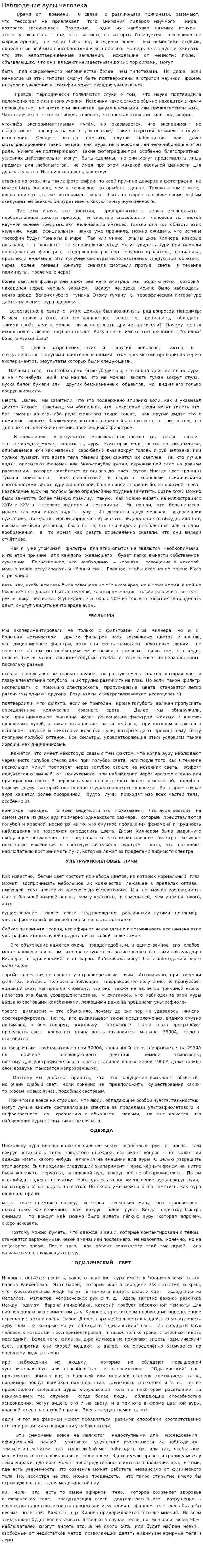 Наблюдение ауры человека