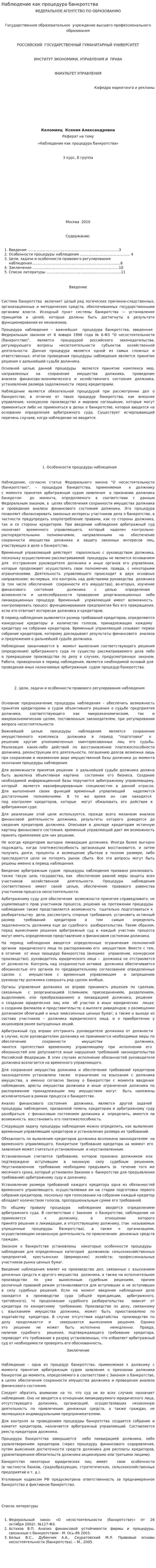 Наблюдение как процедура банкротства. 2