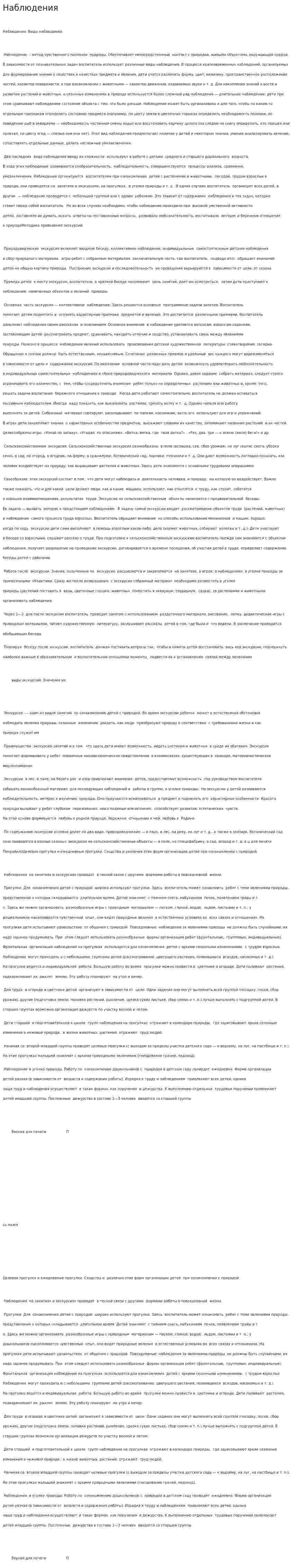Наблюдения