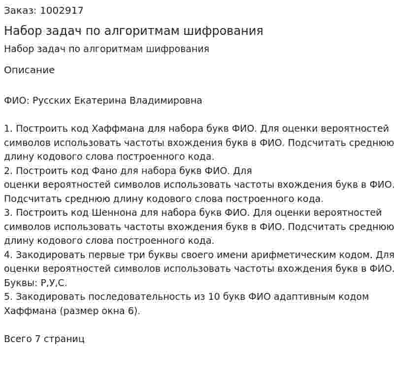 Набор задач по алгоритмам шифрования 