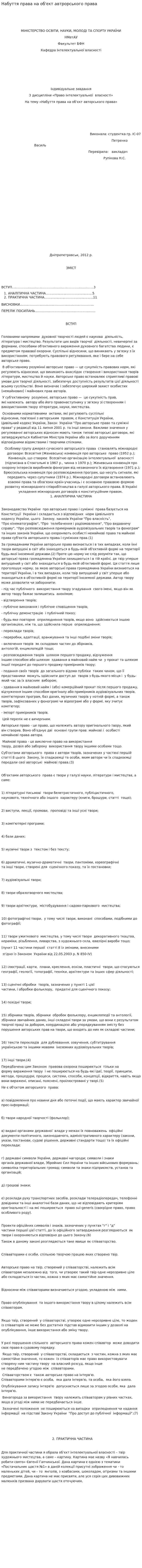 Набуття права на об'єкт автрорського права