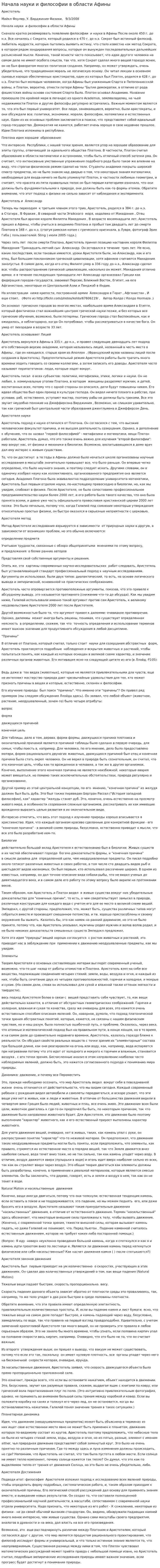 Начала науки и философии в области Афины