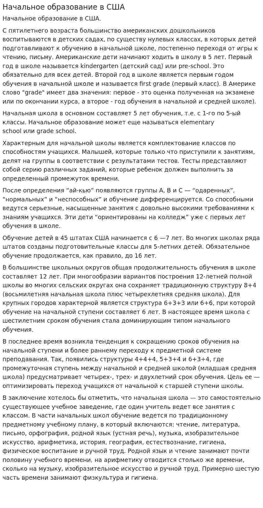 Начальное образование в США