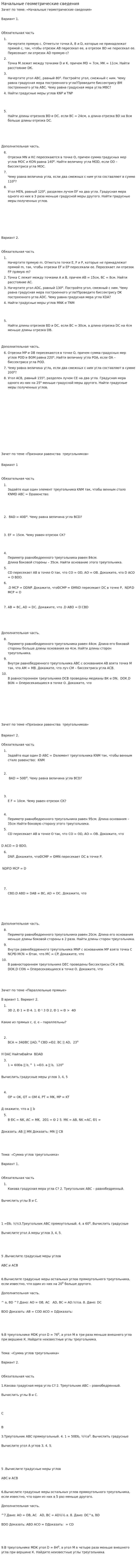 Начальные геометрические сведения