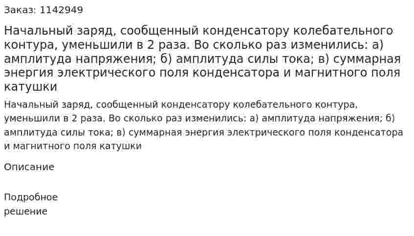 Начальный заряд, сообщенный конденсатору колебательного контура ...