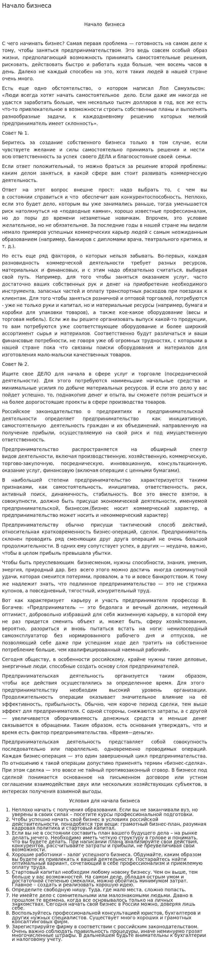 Начало бизнеса