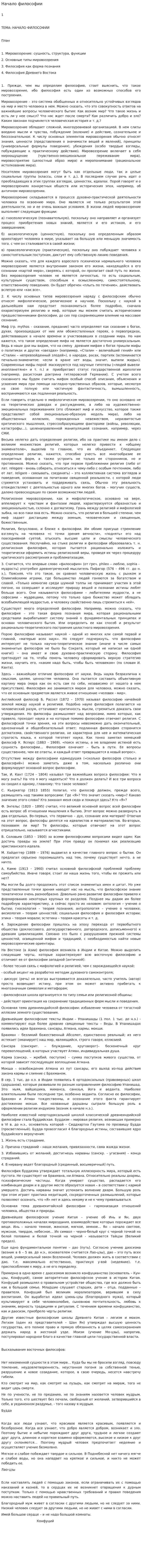 Начало философии