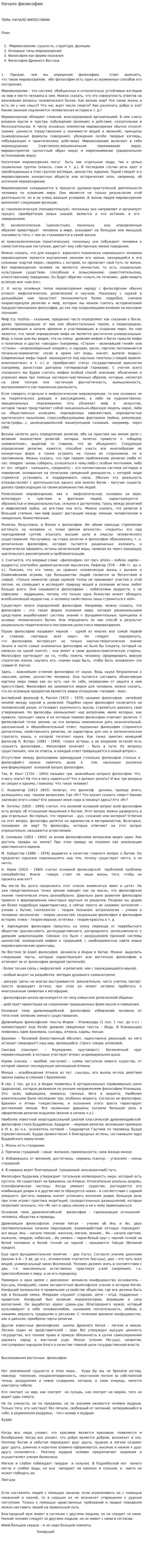 Начало философии. 2