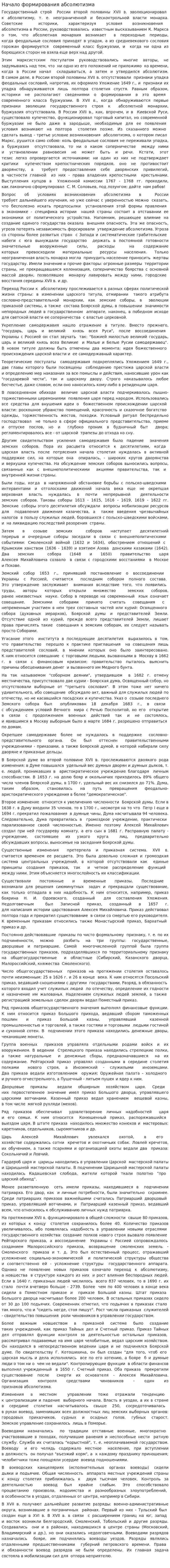 Начало формирования абсолютизма