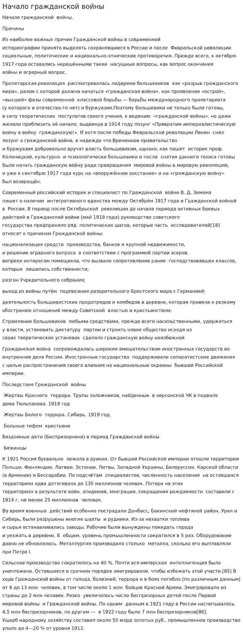 Начало гражданской войны