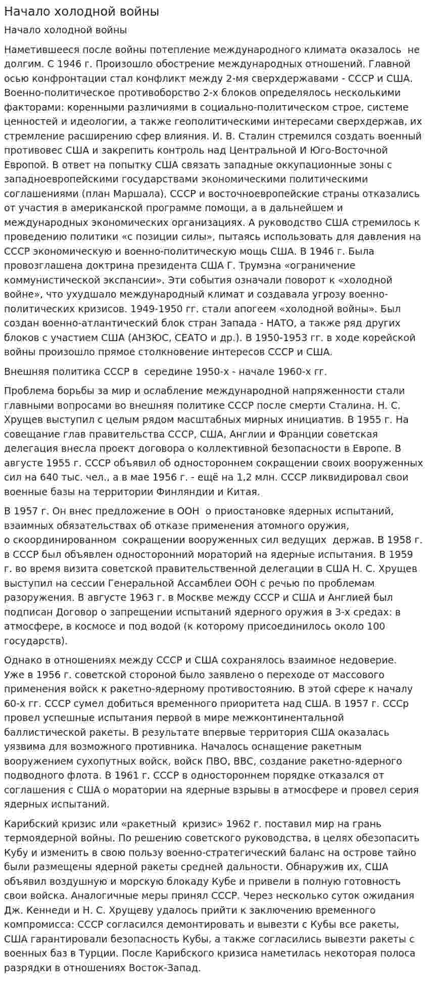 Начало холодной войны