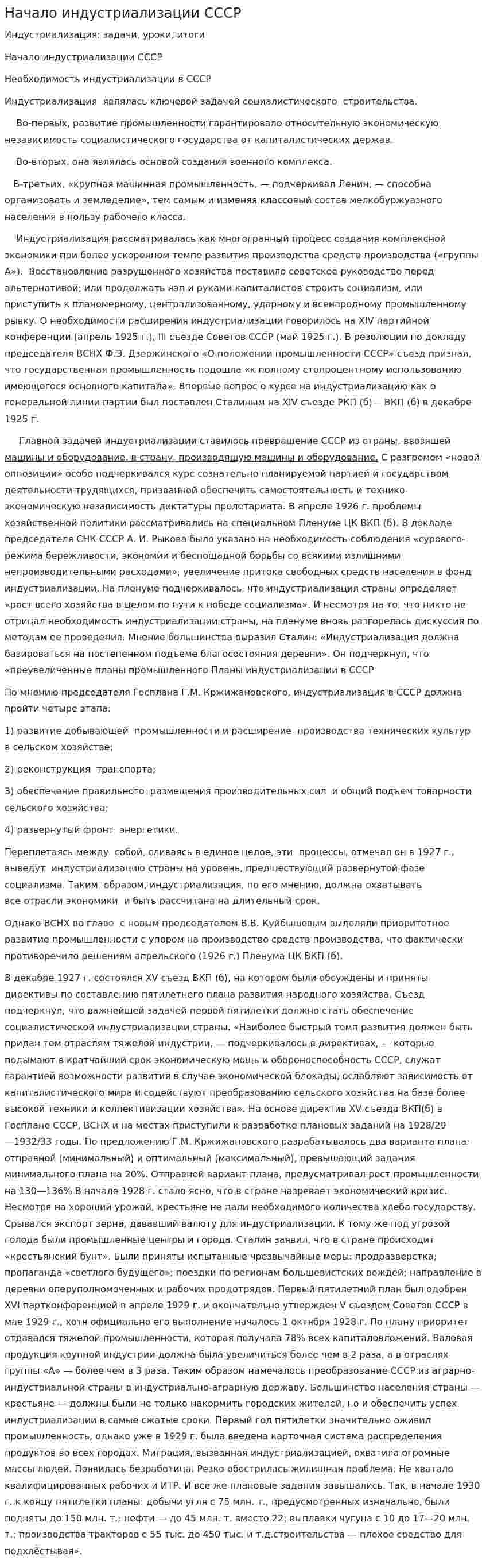 Начало индустриализации СССР