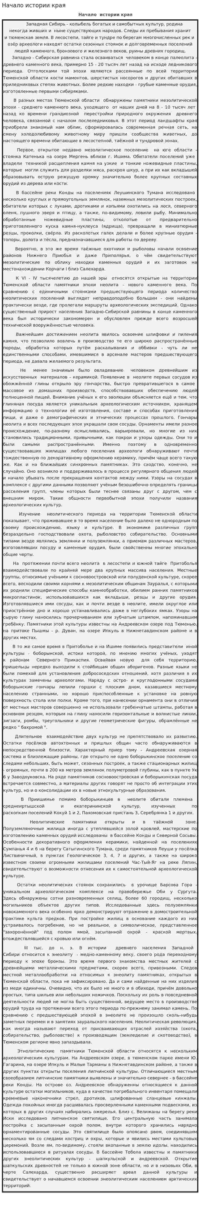 Начало истории края