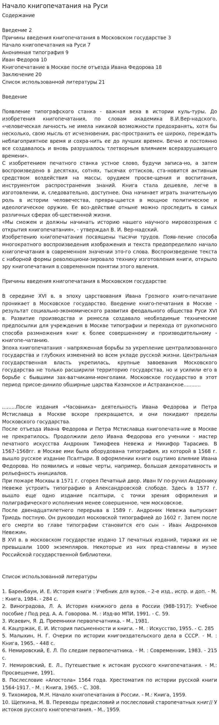 Начало книгопечатания на Руси. 2