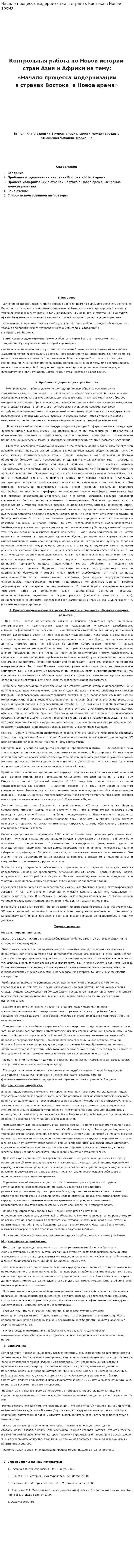 Начало процесса модернизации в странах Востока в Новое время