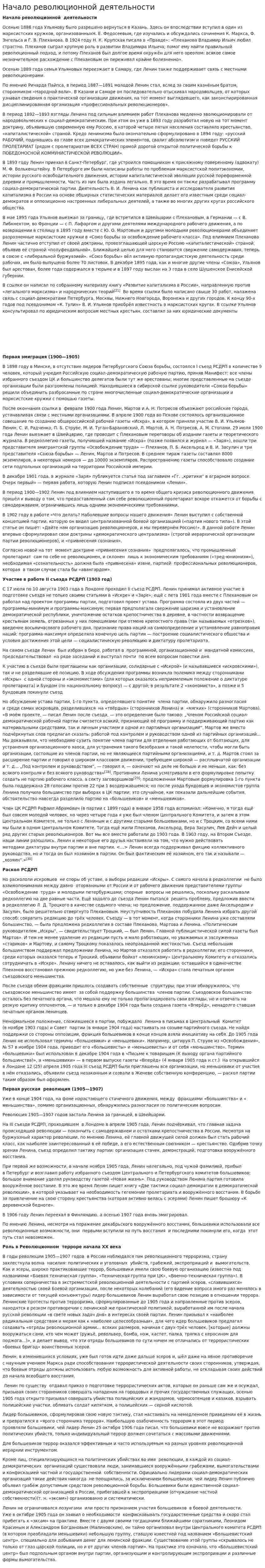 Начало революционной деятельности