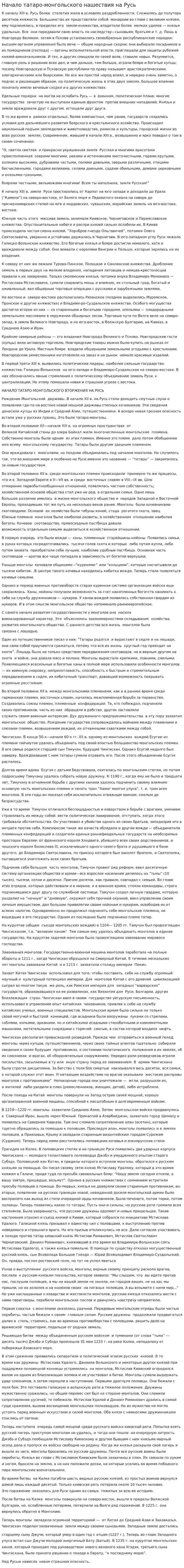 Начало татаро-монгольского нашествия на Русь