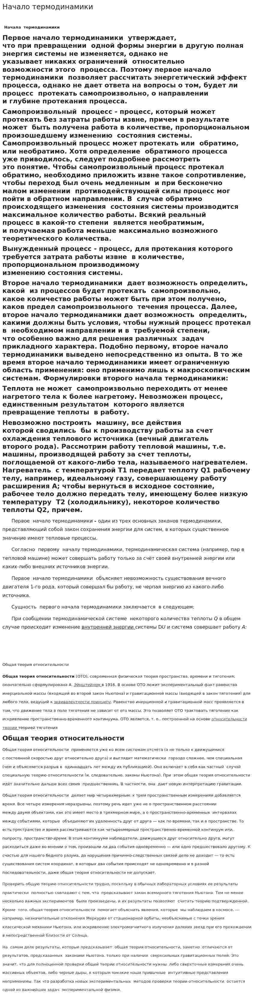 Начало термодинамики