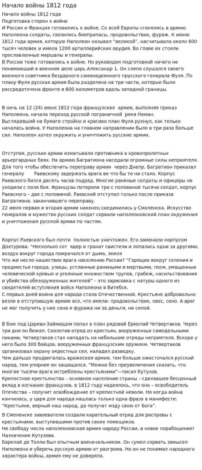 Начало войны 1812 года