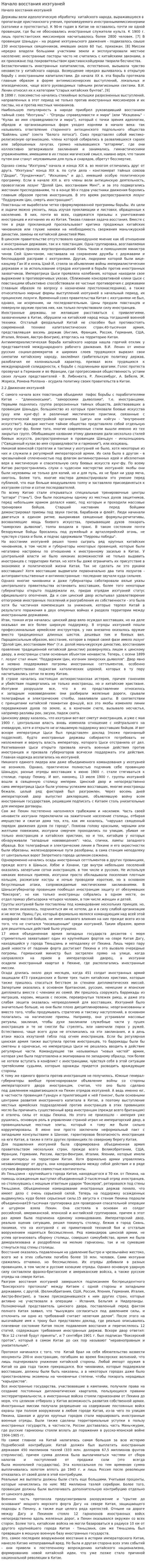 Начало восстания ихэтуаней
