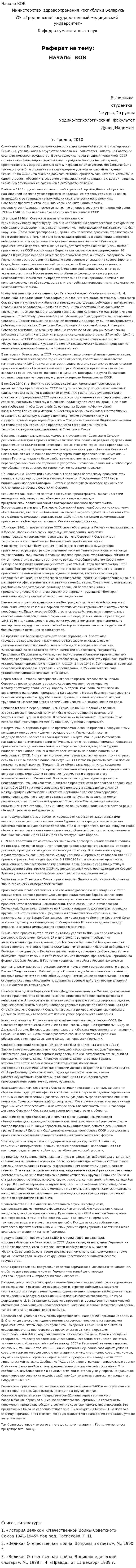 Начало ВОВ