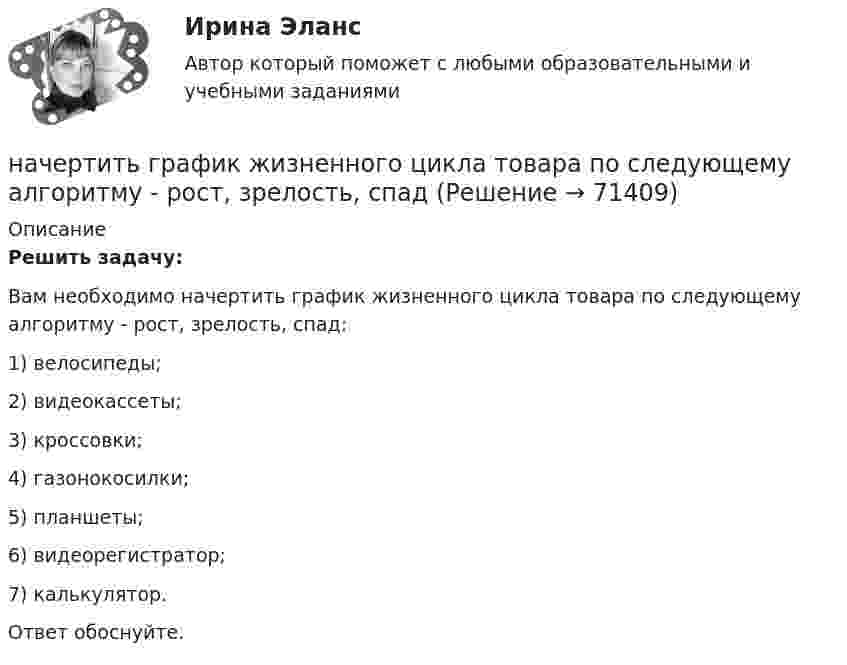      
            Описание
            Решить задачу:	Вам необходимо начертить график жизненного цикла товара по следующему алгоритму -  рост, зрелость, спад:		1) велосипеды;	2) видеокассеты;	3) кроссовки;	4) газонокосилки;	5) планшеты;	6) видеорегистратор;	7) калькулятор.		Ответ обоснуйте.   
            
            
            Начертите графики изохоры в плоскостях P(V), P(T), V(T).начертить график жизненного цикла товара по следующему алгоритму  -  рост, зрелость, спадНачислена арендная плата в размере 10000 руб. за пользование помещением. Оприходовано в кассу 10000 руб. с лицевого счета. Произвести оплату за аренду с поставщиками через подотчетное лицо.Составить бухгалтерские проводки.Начисление взносов во внебюджетные фонды на зарплату работников аппарата управления выражается бухгалтерской проводкой …Начисление на вклады осуществляется по эффективной ставке 12% годовых ежеквартально. Определите доходность вкладов.  Ответ дайте в процентах с точностью до двух цифр после десятичной точки.Начисление пособия по временной нетрудоспособности выражается бухгалтерской проводкой …Начисление процентов по просроченным долгосрочным кредитам выражается бухгалтерской проводкой …Начертательная геометрия (СДО РОСДИСТАНТ)Начертательная геометрия (тест с ответами Синергия/МОИ/ МТИ /МОСАП)💯 Начертательная геометрия.ти (ответы на тест Синергия / МОИ / МТИ / МосАП, ноябрь 2023)💯 Начертательная геометрия.ти (ответы на тест Синергия / МТИ / МосАП, октябрь 2022)Начертательная геометрия - Эпюр 1На чертеже изображены прямые ТулГУНа чертеже показан метод преобразования ТулГУ