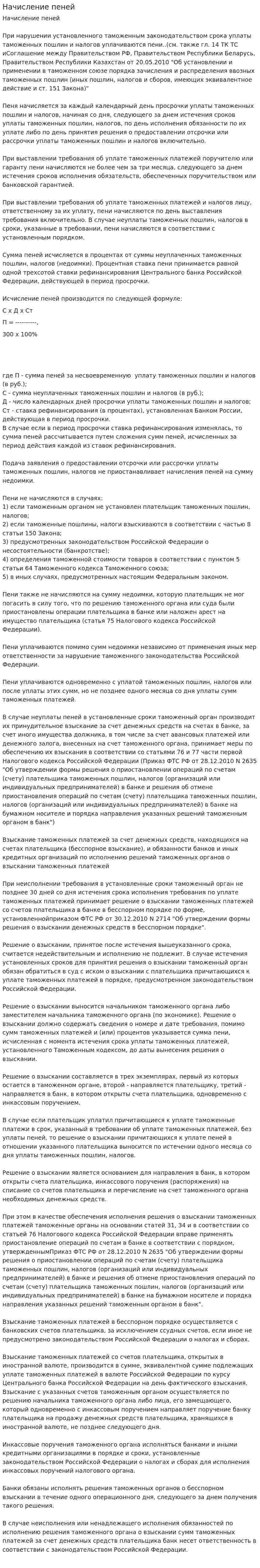 Начисление пеней
