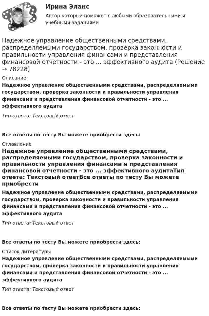      
            Описание
            Надежное управление общественными средствами, распределяемыми государством, проверка законности и правильности управления финансами и представления финансовой отчетности - это ... эффективного аудитаТип ответа: Текстовый ответ Все ответы по тесту Вы можете приобрести здесь:  
            Оглавление
            Надежное управление общественными средствами, распределяемыми государством, проверка законности и правильности управления финансами и представления финансовой отчетности - это ... эффективного аудитаТип ответа: Текстовый ответВсе ответы по тесту Вы можете приобрести здесь:  
            Список литературы
            Надежное управление общественными средствами, распределяемыми государством, проверка законности и правильности управления финансами и представления финансовой отчетности - это ... эффективного аудитаТип ответа: Текстовый ответВсе ответы по тесту Вы можете приобрести здесь:  
            
            
            На двух шнурах одинаковой длины, равной 0,8 м, подвешены два свинцовых шара массой 0,5 и 1 кг. Шары соприкасаются между собой. Шар меньшей массы отвели в сторону так, что шнур отклонился на угол а = 60° и отпустили. На какую высоту Надежное управление общественными средствами, распределяемыми государством, проверка законности и правильности управления финансами и представления финансовой отчетности - это ... эффективного аудитаНадежность и диагностика гидромашин КР вариант 47, 52, 66Надежность и риски в 6Надежность и риски вариант 2, вариант 9Надежность РГАЗУ 13Надежность  РГАЗУ 8На двух концентрических сферах радиусом R и 2R равномерно распределены заряды с поверхностными плотностями s1 и s2 соответственно. Требуется:  1) используя теорему Остроградского-Гаусса,На двух концентрических сферах радиусом R и 2R равномерно распределены заряды с поверхностными плотностями s1 и s2 соответственно. Требуется:  1) используя теорему Остроградского-Гаусса, На двух концентрических сферах радиусом R и 2R равномерно распределены заряды с поверхностными плотностями s1 и s2. Требуется:  1) используя теорему Остроградского-Гаусса,На двух концентрических сферах радиусом R и 2R равномерно распределены заряды с поверхностными плотностями s1 и s2. Требуется:  1) используя теорему Остроградского-Гаусса,На двух концентрических сферах радиусом R и 2R равномерно распределены заряды с поверхностными плотностями s1 и s2. Требуется:  1) используя теорему Остроградского-Гаусса,На двух концентрических сферах радиусом R и 2R равномерно распределены заряды с поверхностными плотностями s1 и s2. Требуется:  1) используя теорему Остроградского-Гаусса, На двух параллельных горизонтальных шинах, расположенных на расстоянии 10 см друг от друга лежит толстый проводник массой 100 г. Шины подключены к источнику напряжения, по которому идёт ток 12 А. 