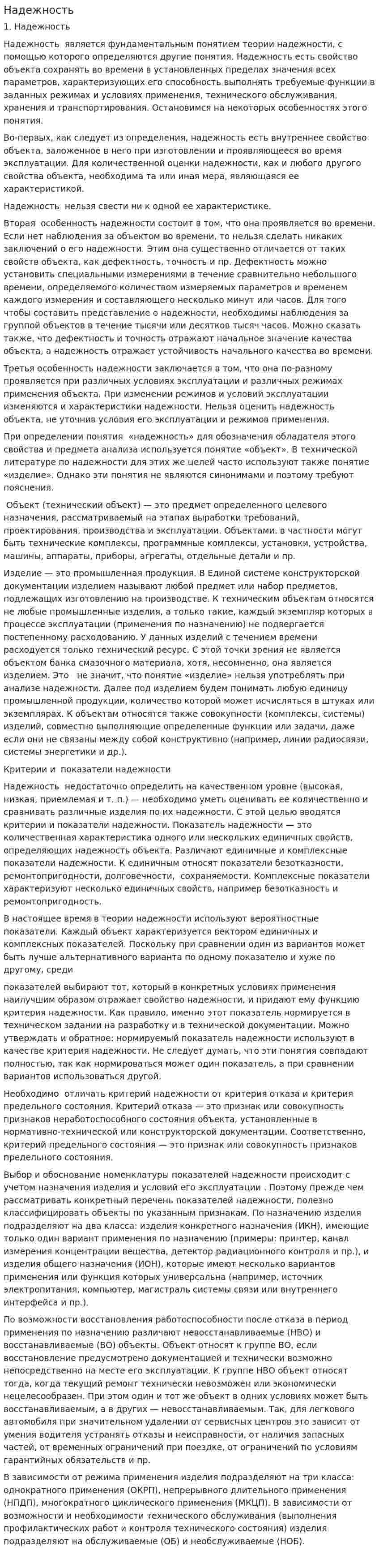 Надежность