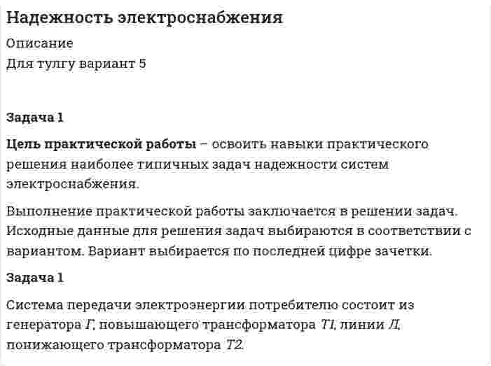 




Описание


Здравствуй, друг! Если нужны ещё контрольные работы или ответы на тесты, пиши в личку. Все контрольные были проверены преподавателями и оценены на положительную оценку в название файла указан процент, НЕ ЗАБУДЬ ОБЯЗАТЕЛЬНО % УДАЛИТЬ ПРИ ЗАГРУЗКЕ ФАЙЛА НА ПОРТАЛ




Оглавление


Задание по теме 5.4
 
 
Задача 1. Составить баланс доходов и расходов (финансовый план) торгового предприятия, используя следующие данные (тыс.р.):
1. Амортизационные отчисления - 1690;
2. Отчисления в ремонтный фонд - 380;
3. Прирост потребности в оборотных средствах - 3130;
4. Прирост кредиторской задолженности, постоянно находящейся в распоряжении предприятия - 265;
5. Прибыль до налогообложения - 17940;
6. Налог на прибыль - 5597;
7. Местные налоги, уплачиваемые из прибыли - 1065;
8. Налог на имущество - 354;
9. Прочие налоги из прибыли - 75;
10. Сумма прибыли, направляемая на приобретение оборудования - 5330.
11. Отчисления в резервный фонд от чистой прибыли - 5%.
12. Оставшиеся доходы направляются в фонды социальной сферы.
Результаты расчетов оформите в табл. 1.
Таблица 1
Баланс доходов и расходов (финансовый план) торгового предприятия на планируемый год, тыс. р.
Доходы Сумма Расходы Сумма
 
 
 
 
 
 
 
 
 
 
 
 
Итого Итого
Задача 2. Определите по торговому предприятию общую потребность в оборотных средствах на планируемый квартал. Все расчеты оформите в табл. 2.
1.Товарные запасы. Норматив товарных запасов - 22 дня, плановый товарооборот – 27000 тыс.р., уровень торговой надбавки - 28%.
2.Денежные средства (в кассе и пути).
Норматив денежных средств в кассе – 1 день, в пути – 1,5 дня.
3.Прочие активы: расходы будущих периодов составят 28,1 тыс. р., материалы для хозяйственных нужд рассчитать исходя из того, что однодневный их расход составит 620 р., норматив в днях (с учетом частоты их завоза) - 6,5; остальные прочие активы планируются в размере 10% от суммы всех прочих активов.
Таблица 2
Расчет потребности в оборотных средствах по торговому предприятию
на квартал, тыс. р.
Показатели Сумма
1. Розничный товарооборот
2. Товарооборот по ценам поступления
3. Однодневный товарооборот
- по ценам реализации
- по ценам поступления
4. Норматив в днях
- товарных запасов
- денежных средств
5. Потребность в оборотных средствах
- для финансирования товарных запасов
- по денежным средствам
6. Норматив оборотных средств по прочим активам
- расходы будущих периодов
- материалы для хозяйственных нужд
- остальные
7. Общая потребность в оборотных средствах
 



            
            
            Задача 1. (сводка и группировка) По данным о величине розничного товарооборота некоторых районов области 1) определите число групп и интервал изменения группировочного признака. 2) используя графический метод, выделите группы районов с близкими значениями розничного товарооборота. Сравните с результатами п.1, сделайте выводы.Задача 1 Система передачи электроэнергии потребителю состоит из генератора Г, повышающего трансформатора Т1, линии Л, понижающего трансформатора Т2.Задача 1 Ситуативная задача в баскетболе. Раздается свисток судьи после того, как мяч заброшен в корзину с игры. Можно ли производить замену или предоставить минутный перерыв?Задача 1. Служебно-розыскная собака (СРС) с места кражи, совершенной в сельском магазине, привела сотрудников органов дознания к палатке, где жили строители дороги. Здесь собака набросилась на одного из рабочих, который в последующем был привлечен к уголовному делу в качестве подозреваемого. Результаты оперативно-розыскного мероприятия были оформлены актом о применении СРС. Является ли указанный документ доказательством по уголовному делу? Если да, то укажите процессуальный порядок приобщения акта о применении СРС к материалам уголовного дела.Задача 1. Составить баланс доходов и расходов (финансовый план) торгового предприятия, используя следующие данные (тыс.р.): 1. Амортизационные отчисления - 1690; 2. Отчисления в ремонтный фонд - 380; 3. Прирост потребности в оборотных средствах - 3130;Задача 1. Составить баланс доходов и расходов (финансовый план) торгового предприятия, используя следующие данные (тыс.р.): 1. Амортизационные отчисления - 1690; 2. Отчисления в ремонтный фонд - 380; 3. Прирост потребности в оборотных средствах - 3130;. 2Задача 1. Составить прогнозный баланс, если известны следующие показатели: Выручка, млн. руб. 22 Коэффициент оборачиваемости собственного капитала, раз 5 Отношение краткосрочных пассивов к собственному капиталу, % 50Задача 1. Расчет на прочность и жесткость при растяжении-сжатии. Вариант 669Задача 1 Расчет плоской фермы Вариант 190Задача 1.  Расчет сложной статически определимой плоской фермыЗадача 1. Расчет средних значений признаков 1. Рассчитайте средние значения всех признаков, приведенных в условии задачи. 2. Укажите формулу расчета средней в обозначениях задачи, расчет полностью, вид и форму средней, использованной в расчете, единицы измерения средней. Имеются следующие данные (данные условные):Задача 1 Решить систему линейных уравнений: x_1+4x_2+9x_3+8x_4=51 2x_1+9x_2+8x_3+3x_4=45 2x_1+6x_2+8x_3+6x_4=48 3x_1+5x_2+7x_3+8x_4=51 Задача 2 Решить систему линейных уравнений: 5x_1+8x_2+x_3=2 3x_1-2x_2+6x_3=-7 2x_1+x_2-x_3=-5 Задача 3 Решить методом Крамера систему линейных уравнений: x_1+x_2+x_3+x_4=5 x_1+2x_2-x_3+4x_4=-2 2x_1-3x_2-x_3-5x_4=-2Задача 1 Российская организация по результатам своей деятельности начислила за год общую сумму дивидендов в размере 700 000 руб., которую распределила между иностранной организацией – 200 000 руб. и пятью российскими организациями – по 100 000 руб. предприятие-эмиссионер не является акционером другой организации.Задача 1 Российская организация по результатам своей деятельности начислила за год общую сумму дивидендов в размере 700 000 руб., которую распределила между иностранной организацией – 200 000 руб. и пятью российскими организациями – по 100 000 руб. предприятие-эмиссионер не является акционером другой организации.. 2