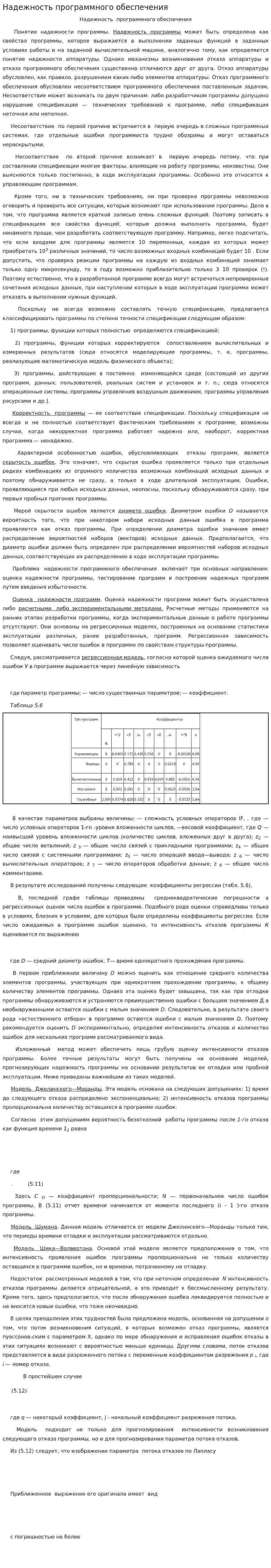 Надежность программного обеспечения