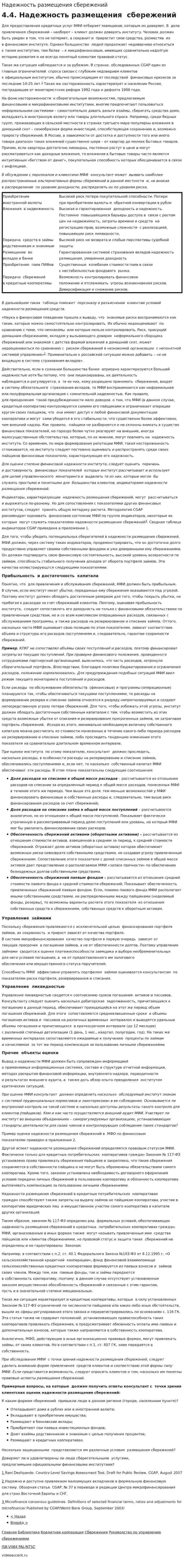 Надежность размещения сбережений