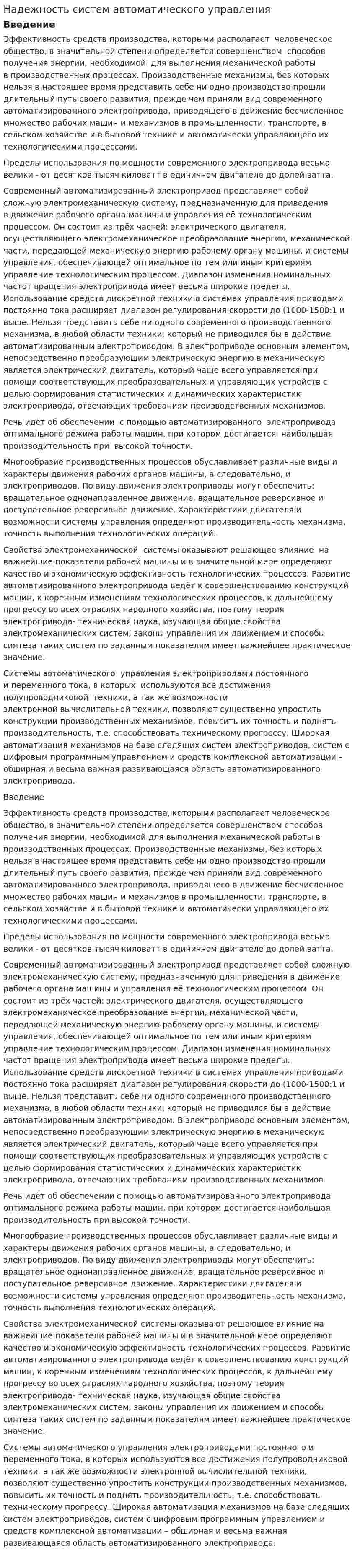 Надежность систем автоматического управления
