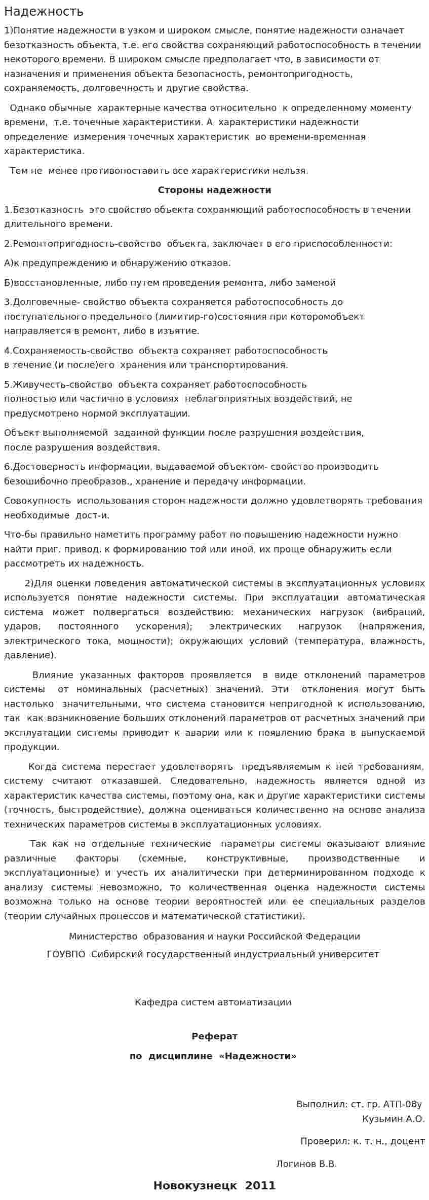 Надежность. 2
