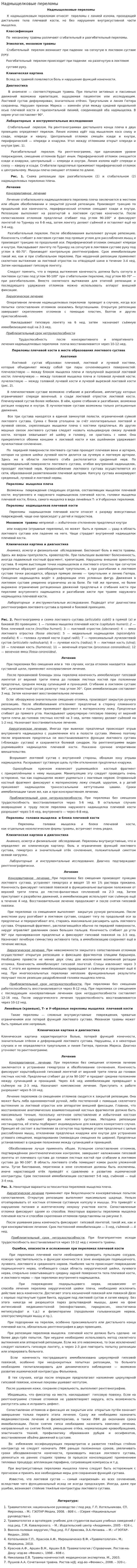 Надмыщелковые переломы