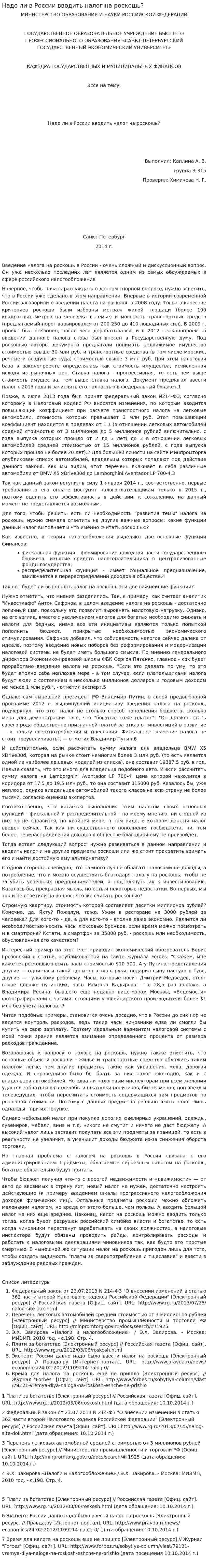 Надо ли в России вводить налог на роскошь?