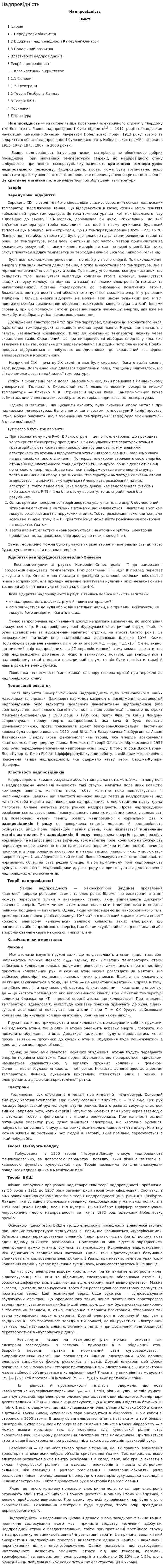 Надпровідність