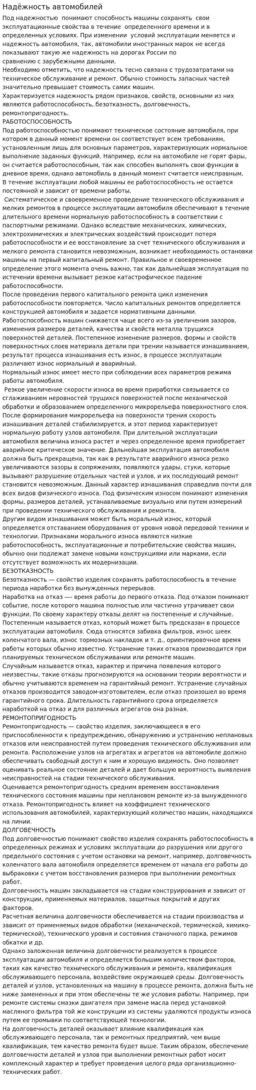 Надёжность автомобилей