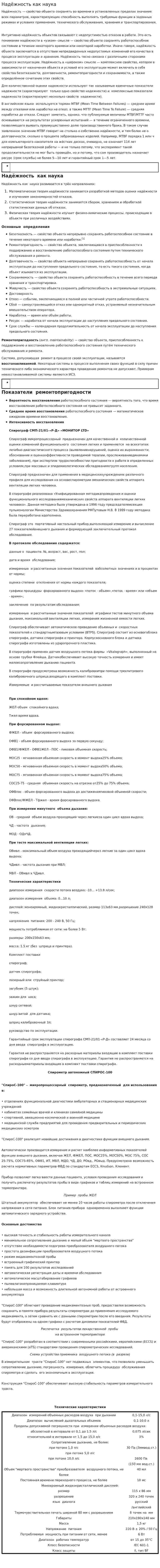 Надёжность как наука
