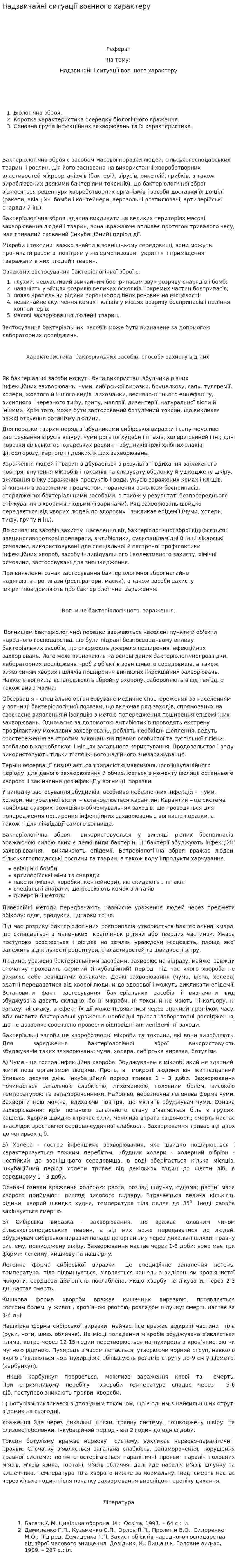 Надзвичайні ситуації воєнного характеру. 2