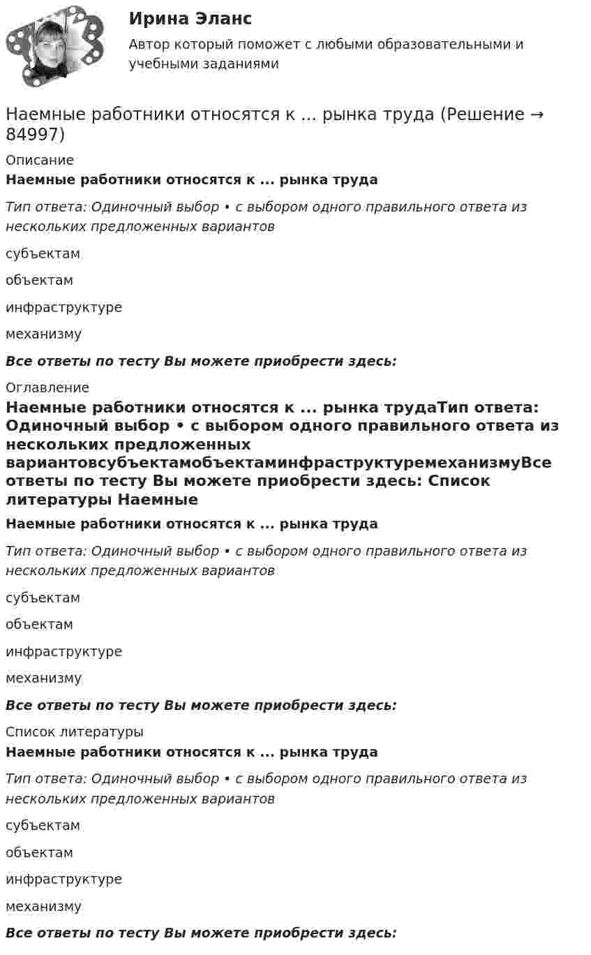      
            Описание
            Наемные работники относятся к ... рынка трудаТип ответа: Одиночный выбор • с выбором одного правильного ответа из нескольких предложенных вариантовсубъектамобъектаминфраструктуремеханизмуВсе ответы по тесту Вы можете приобрести здесь:  
            Оглавление
            Наемные работники относятся к ... рынка трудаТип ответа: Одиночный выбор • с выбором одного правильного ответа из нескольких предложенных вариантовсубъектамобъектаминфраструктуремеханизмуВсе ответы по тесту Вы можете приобрести здесь:  
            Список литературы
            Наемные работники относятся к ... рынка трудаТип ответа: Одиночный выбор • с выбором одного правильного ответа из нескольких предложенных вариантовсубъектамобъектаминфраструктуремеханизмуВсе ответы по тесту Вы можете приобрести здесь:  
            
            
            Над центром круглого стола радиусом r=80 см на высоте h=60 см висит лампа силой света I=100 кд. Определить: 1) освещенность E1 в центре стола; 2) освещенность Е2 на краю стола; 3) световой поток Ф, падающий на стол; 4) среднюю освещенность  стола.Наемные работники относятся к ... рынка трудаНаемный работник являетсяНа железнодорожной платформе, движущейся по инерции со скоростью V = 3 км/ч, укреплено орудие. Масса платформы и орудия – M = 10 т. Ствол орудия направлен в сторону движения платформы. Снаряд массой m = 10 кг вылетает из ствола На железнодорожной платформе жёстко закреплённое орудие производит выстрел вдоль полотна железной дороги под углом 60° к линии горизонта. Масса платформы с орудием и снарядом 15 т, масса снаряда 30 кг. Определить скорость отката платформыНа железнодорожной платформе установлено орудие, жёстко скреплённое с платформой. Масса орудия и платформы M. Орудие производит выстрел под углом a = 45° к линии горизонта в направлении пути. Какую скорость приобретёт платформа На железнодорожной платформе установлено орудие. Масса платформы с орудием M = 15 т. Орудие стреляет вверх под углом a = 60° к горизонту в направлении пути. С какой скоростью V1 покатится платформа вследствие отдачи, если масса снаряда На длинный картонный каркас диаметром D = 5 см уложена однослойная обмотка (виток к витку) из проволоки диаметром d = 0,2 мм. Определить магнитный поток Ф, создаваемый таким соленоидом при силе тока I = 0,5 А.На длинный картонный каркас диаметром D = 5 см уложена однослойная обмотка (виток к витку) из проволоки диаметром d = 0,2 мм. Определить магнитный поток Ф, создаваемый таким соленоидом при силе тока I = 1 А.На длинный картонный каркас диаметром D = 5 см уложена однослойная обмотка (виток к витку) из проволоки диаметром d = 0,35 мм. Определить магнитный поток Ф, создаваемый таким соленоидом при силе тока I = 0,4 А.На длинный картонный каркас диаметром D = 5 см уложена однослойная обмотка (виток к витку), содержащая 200 витков, из проволоки диаметром d = 0,2 мм. Определить магнитный поток Ф, создаваемый таким соленоидом при силе тока I = 0,5 А.Над одноатомным идеальным газом проводится циклический процесс, показанный на рисунке. На участке 1-2 газ совершает работу А12 = 1000 Дж. На адиабате 3-1 внешние силы сжимают газ, совершая работу |A_31 |= 370 Дж. Количество вещества газа в ходе На должности председателя, заместителей председателя и аудиторов контрольно-счетного органа субъекта РФ назначаются граждане РФ, имеющие опыт работы в области государственного, муниципального управления, государственного, муниципального контроля На должность заместителя главы администрации сельского поселения был назначен по совместительству П. – директор ЗАО «Заря»