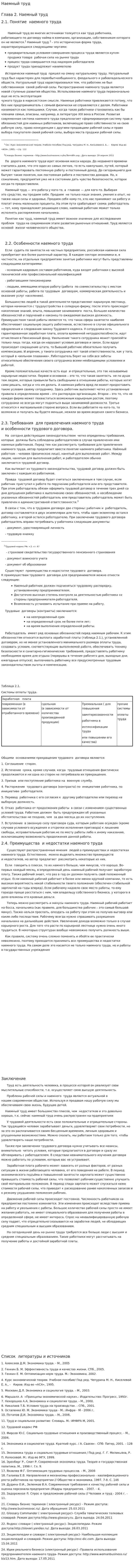 Наемный труд
