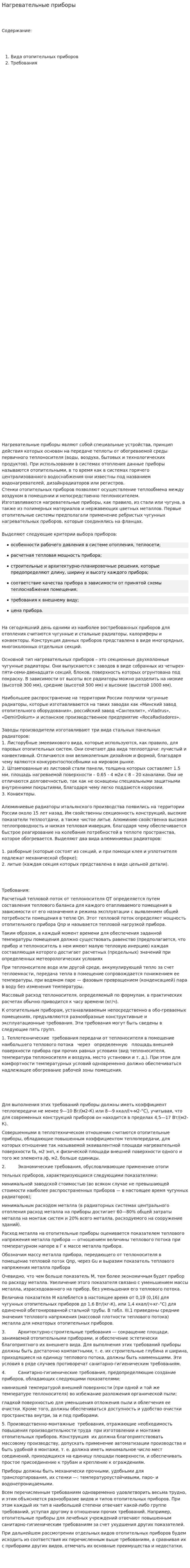 Нагревательные приборы