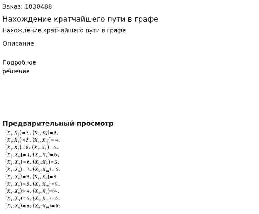 Нахождение кратчайшего пути в графе 