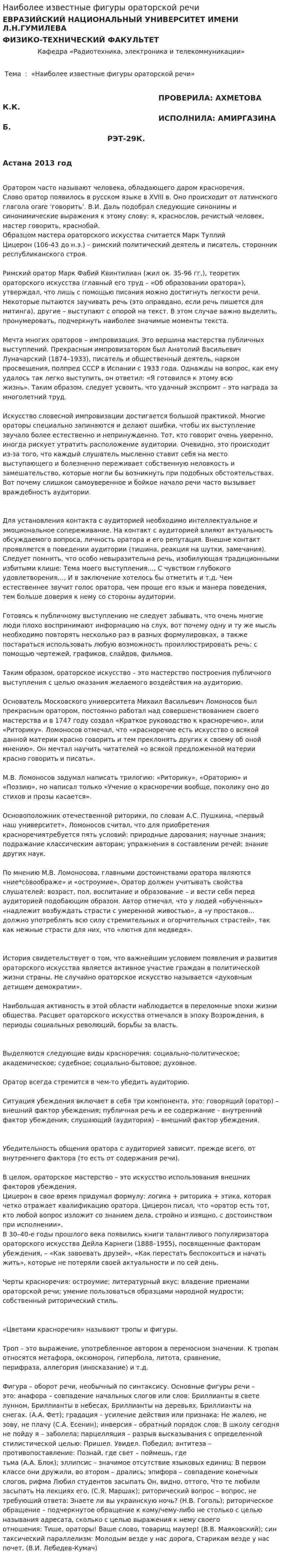 Наиболее известные фигуры ораторской речи