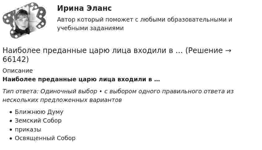      
            Описание
            Наиболее преданные царю лица входили в …Тип ответа: Одиночный выбор • с выбором одного правильного ответа из нескольких предложенных вариантовБлижнюю ДумуЗемский СоборприказыОсвященный Собор   
            
            
            Наиболее опасным источником угроз информационной безопасности предприятия являются:Наиболее преданные царю лица входили в …Наиболее распространенные виды спорта для самостоятельных занятий - это ...Наиболее распространенные в мире формы ГЧП. Дайте характеристику одной из форм ГЧП и приведите пример из российской или зарубежной практики.Наиболее распространенный способ определения разбивочных данных?Наиболее распространенный способ сегментирования промышленных рынков – это использование описательных характеристик, таких как отрасль, размер компании, географическое положение и обслуживаемый … рынокНаиболее распространенным методом побуждения коллектива к откровенному высказыванию своих мнений руководству, является предоставление слова на всех совещаниях в последовательности,... служебному положению ораторовНаиболее выигрышная стратегия руководителя по отношению к ошибкам подчиненных:...Наиболее высокая должность государственной гражданской службы, на которую может рассчитывать выпускник вуза при условии отсутствия стажа государственной гражданской службы:...Наиболее значительна усушка деревянных конструкций: ТулГУНаиболее известная и распространенная (в т.ч. в России) методика составления бизнес-планирования - это методика ...Наиболее используемый подход к обеспечению безопасности - это ... подходНаиболее используемый подход к обеспечению безопасности - это ... подходНаиболее используемый подход к обеспечению безопасности – это … подход