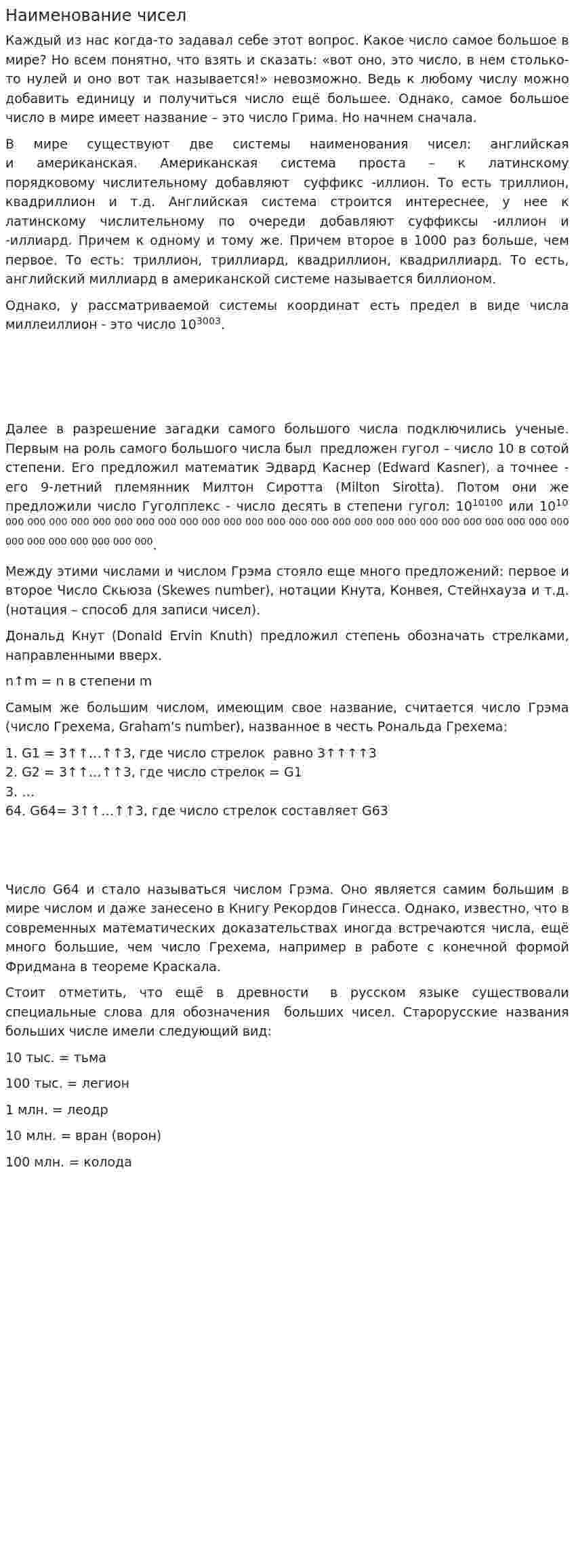 Наименование чисел