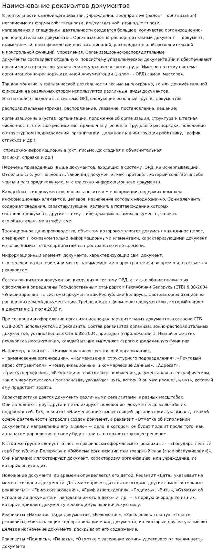 Наименование реквизитов документов
